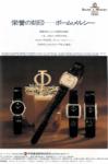 Baume & Mercier 1976 34.jpg